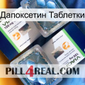 Дапоксетин Таблетки viagra5